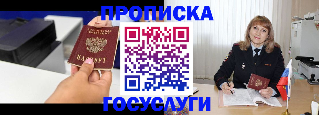 прописка для школы в Борзе